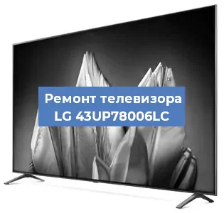 Замена шлейфа на телевизоре LG 43UP78006LC в Ростове-на-Дону